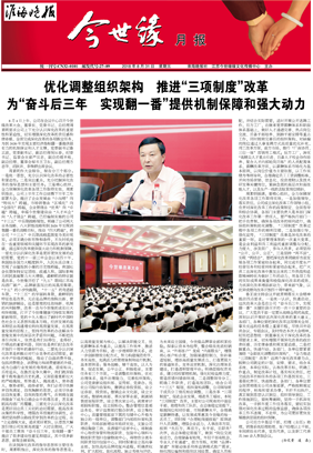 2018年《yl9193永利月报》第八期