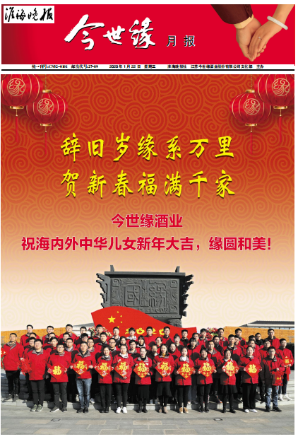 2020年《yl9193永利月报》第一期