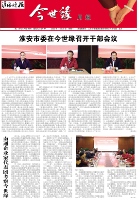 2020年《yl9193永利月报》第十一期