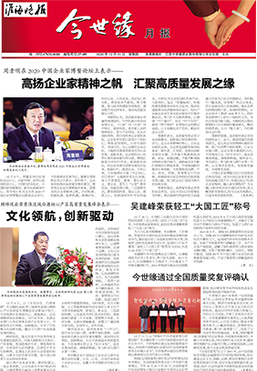 2020年《yl9193永利月报》第十二期