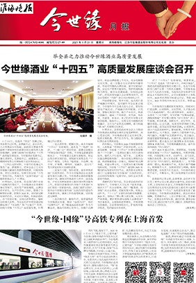 2021年《yl9193永利月报》第一期