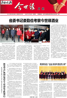 2021年《yl9193永利月报》第二期