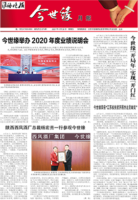 2021年《yl9193永利月报》第四期