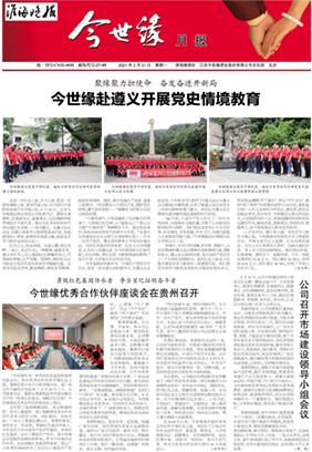 2021年《yl9193永利月报》第五期