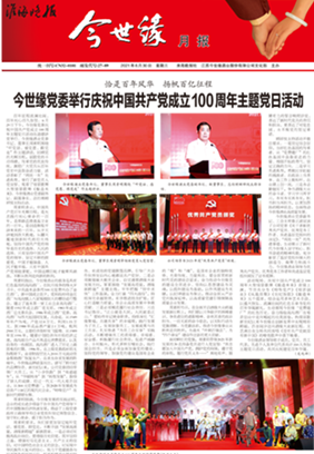 2021年《yl9193永利月报》第六期