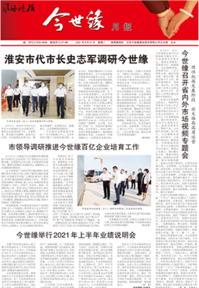 2021年《yl9193永利月报》第八期