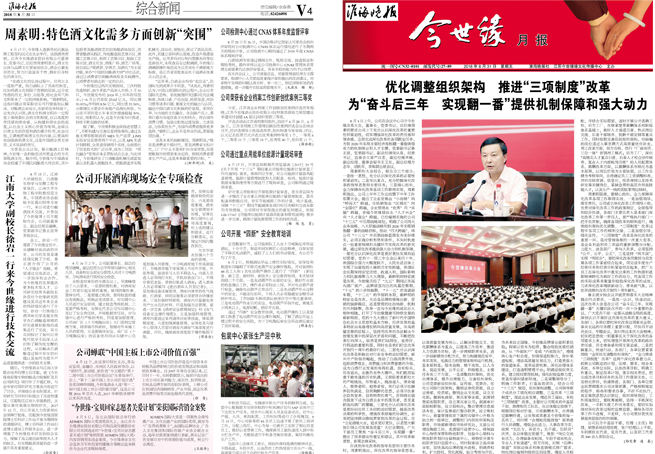 2018年《yl9193永利月报》第八期