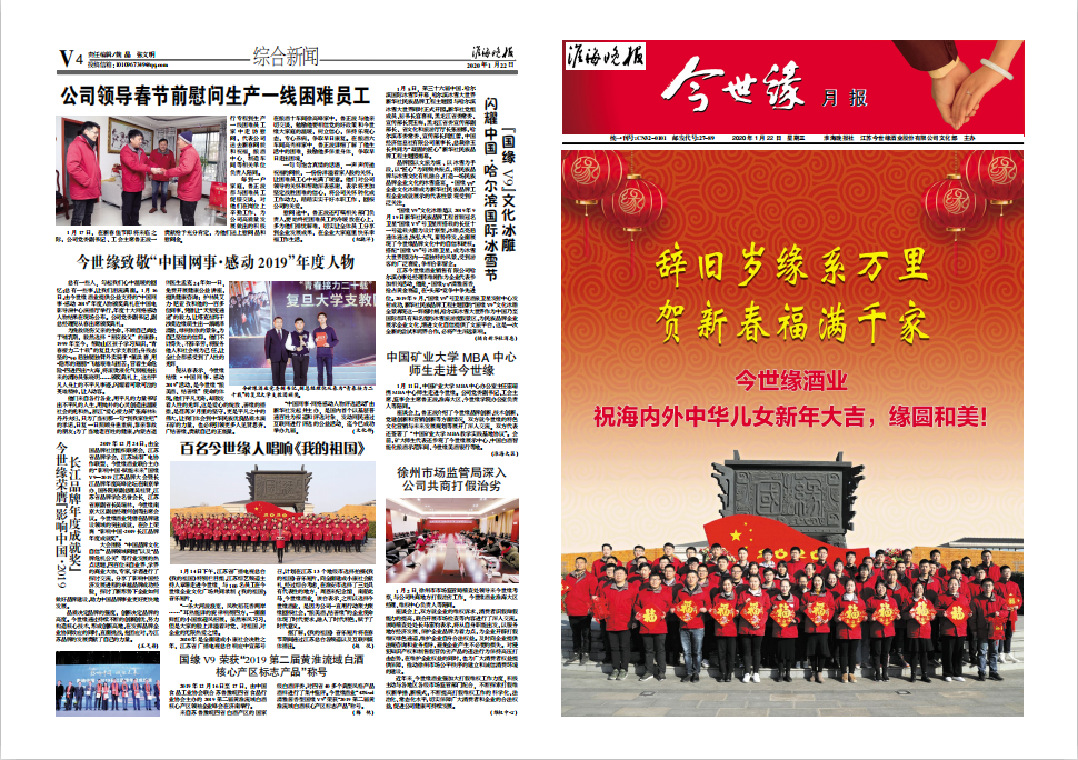 2020年《yl9193永利月报》第一期