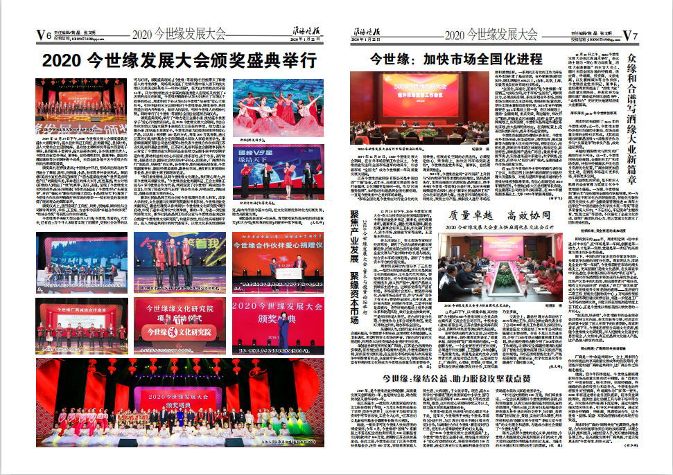 2020年《yl9193永利月报》第一期