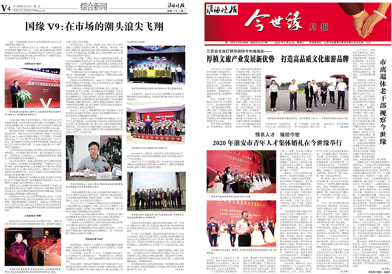 2020年《yl9193永利月报》第九期