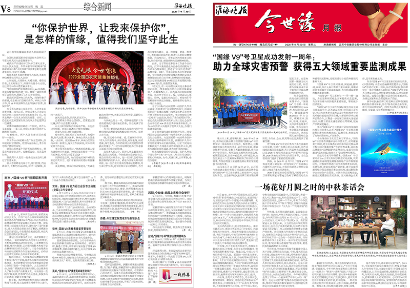 2020年《yl9193永利月报》第九期