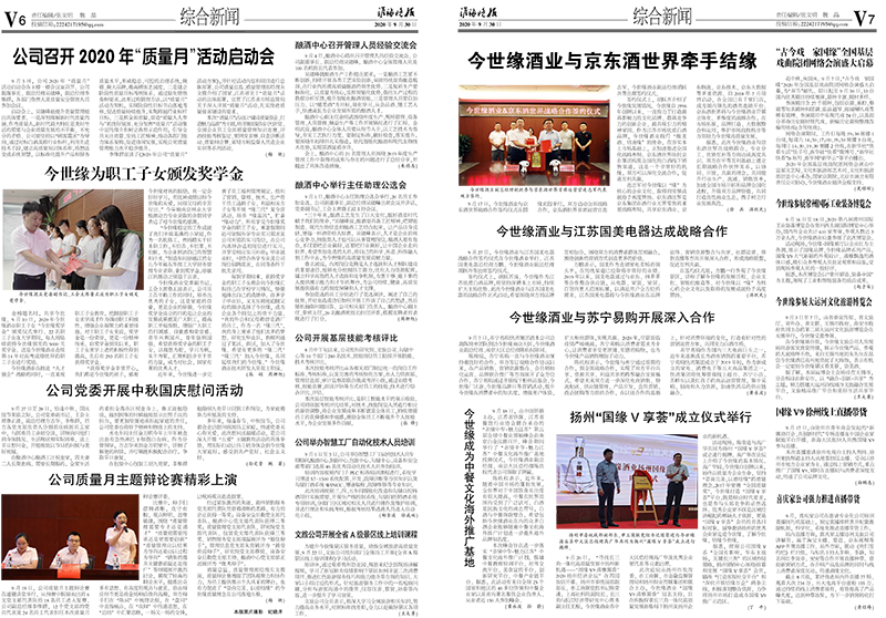 2020年《yl9193永利月报》第九期