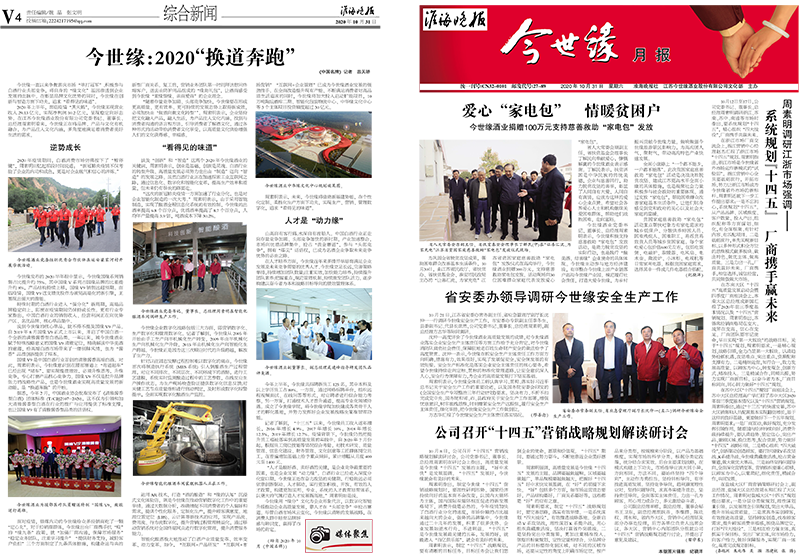 2020年《yl9193永利月报》第十期