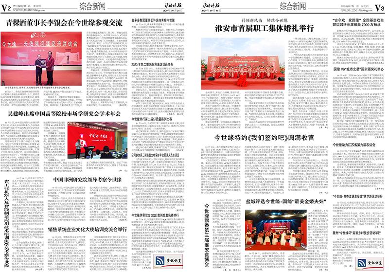 2020年《yl9193永利月报》第十期