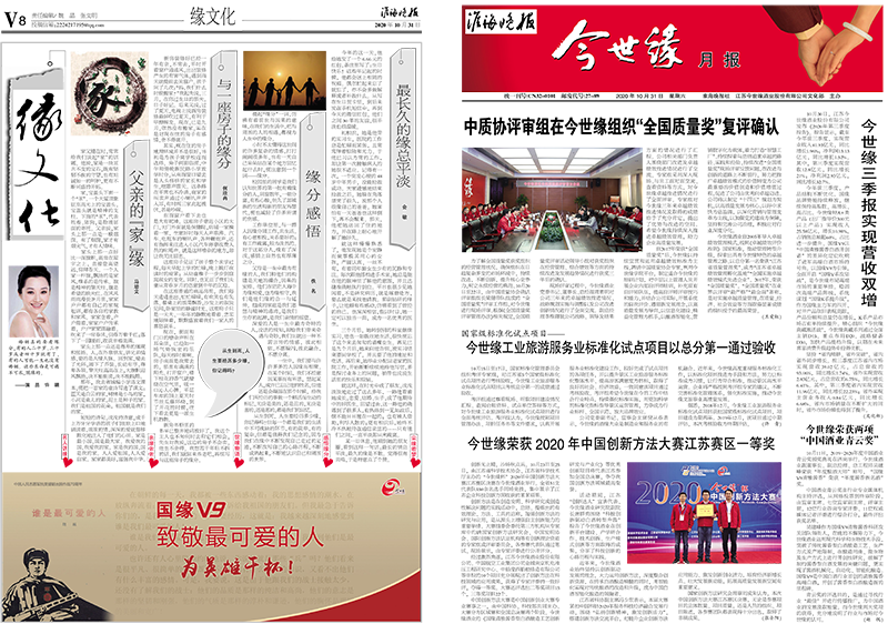 2020年《yl9193永利月报》第十期