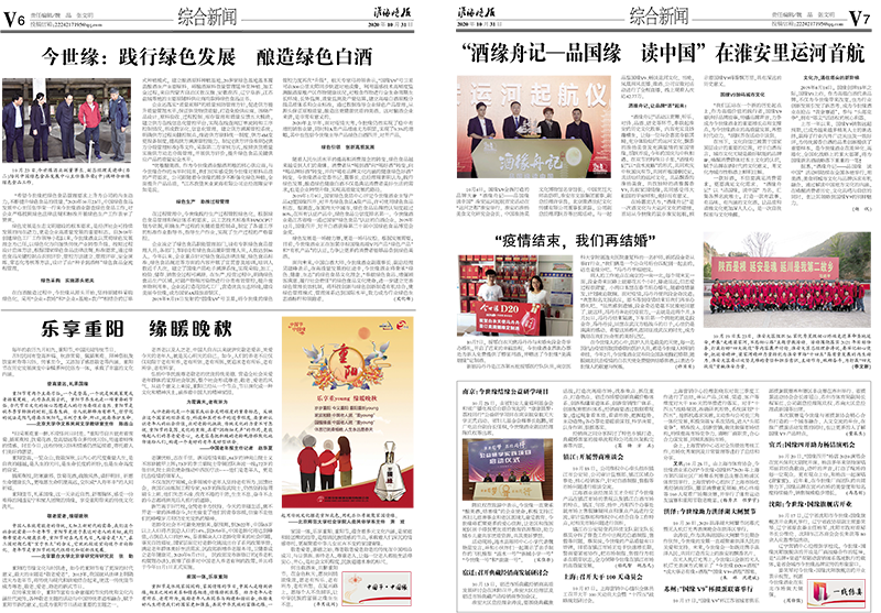 2020年《yl9193永利月报》第十期