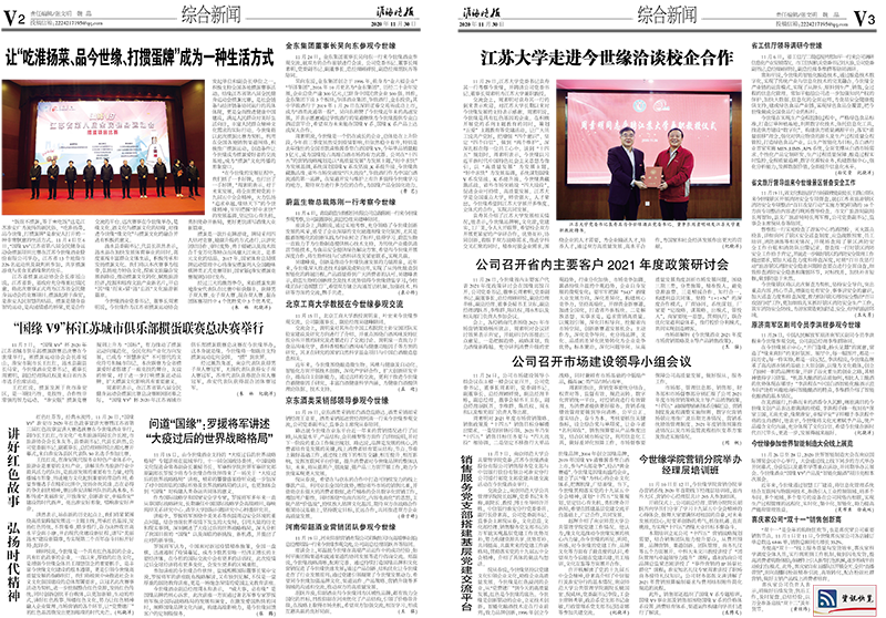 2020年《yl9193永利月报》第十一期