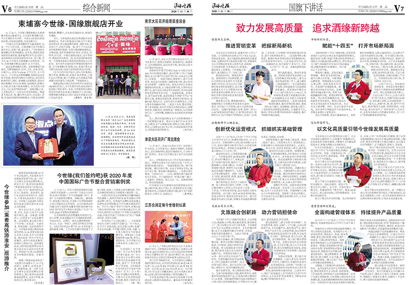 2020年《yl9193永利月报》第十一期