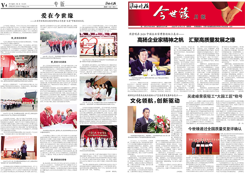 2020年《yl9193永利月报》第十二期