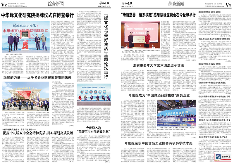 2020年《yl9193永利月报》第十二期