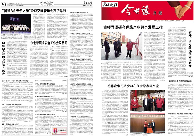 2020年《yl9193永利月报》第十二期