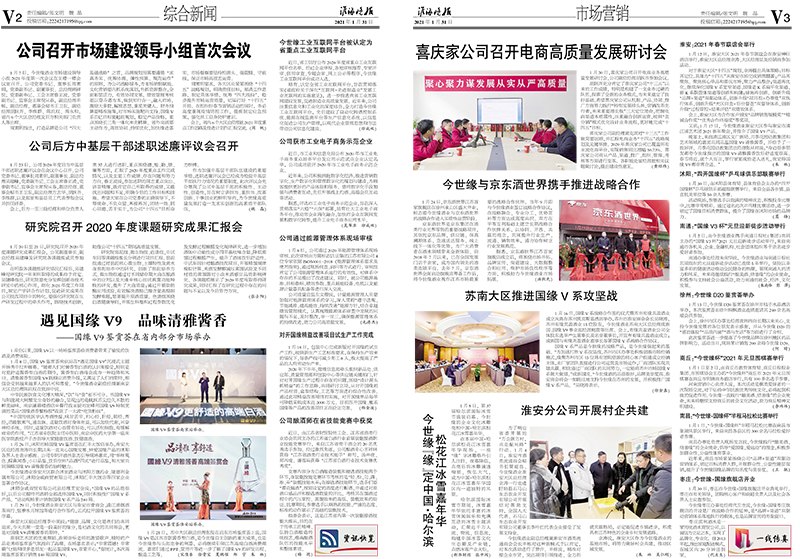 2021年《yl9193永利月报》第一期