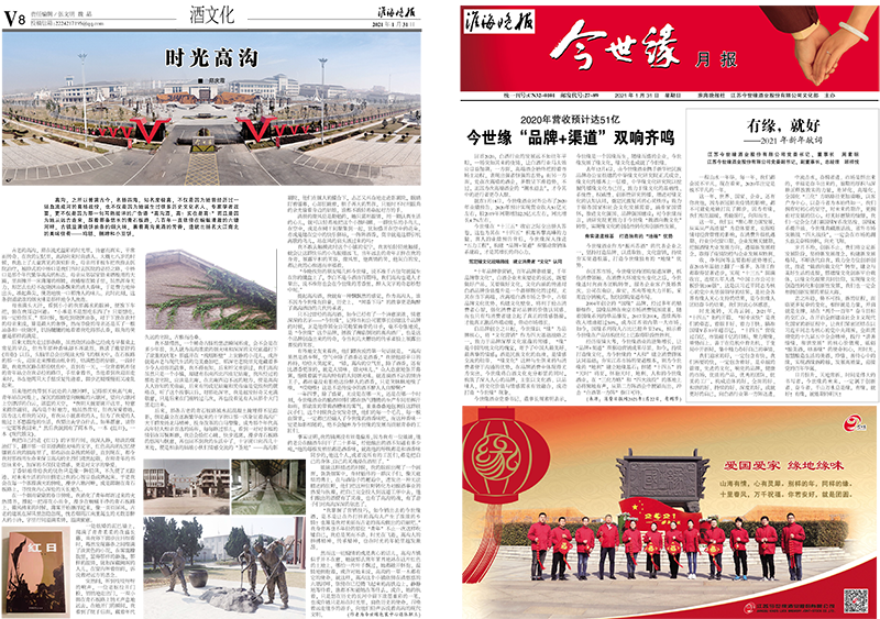 2021年《yl9193永利月报》第一期