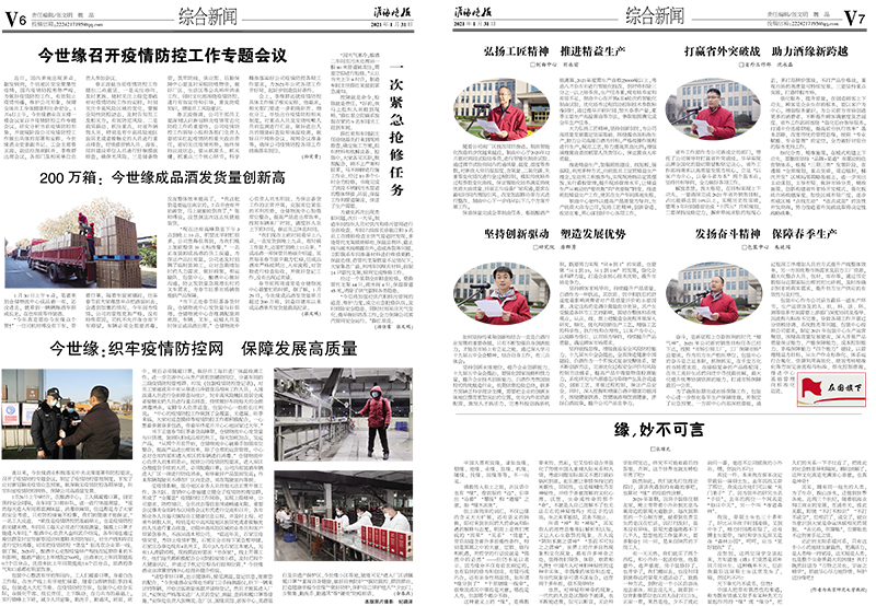 2021年《yl9193永利月报》第一期