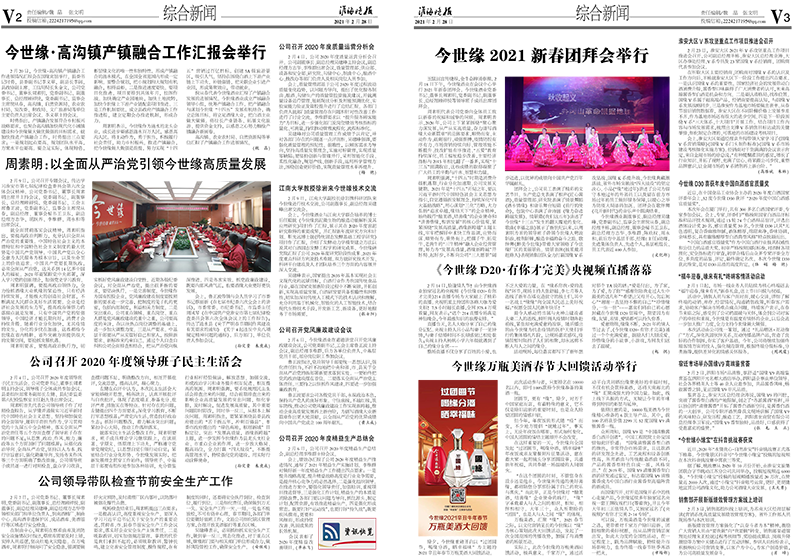 2021年《yl9193永利月报》第二期