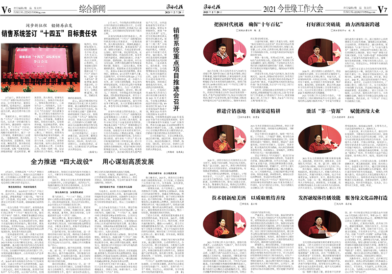 2021年《yl9193永利月报》第二期