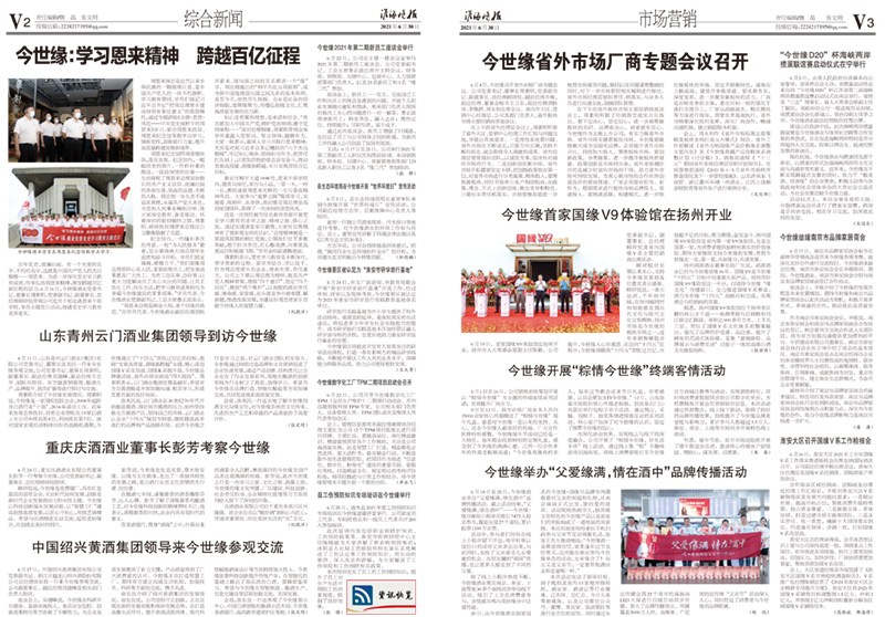 2021年《yl9193永利月报》第六期