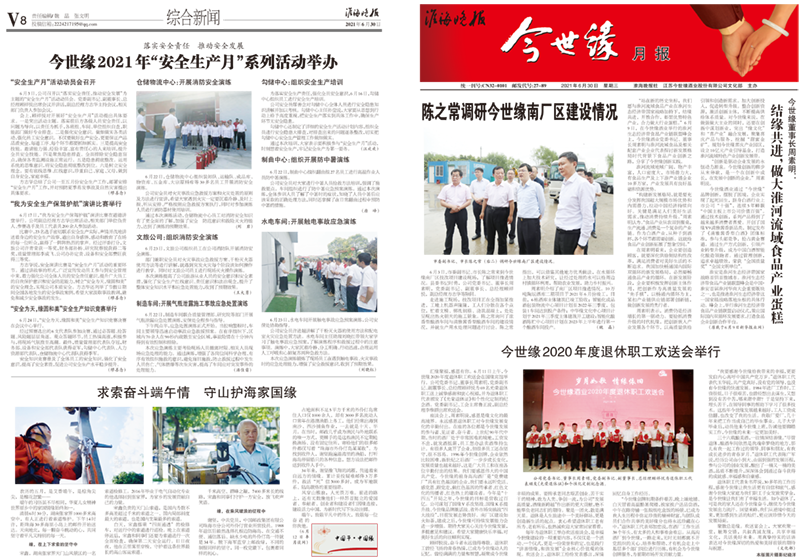 2021年《yl9193永利月报》第六期