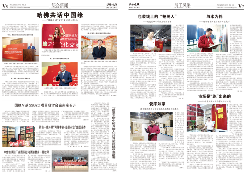 2021年《yl9193永利月报》第九期